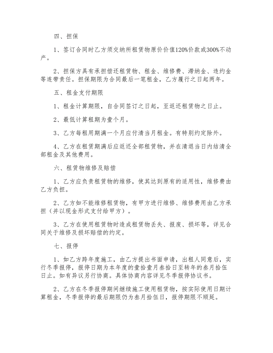 2021年脚手架租赁合同集锦五篇_第2页