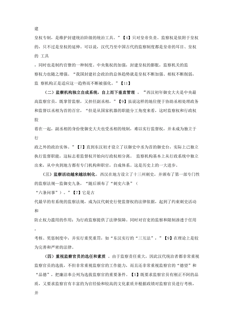 汉代监察制度评述_第4页