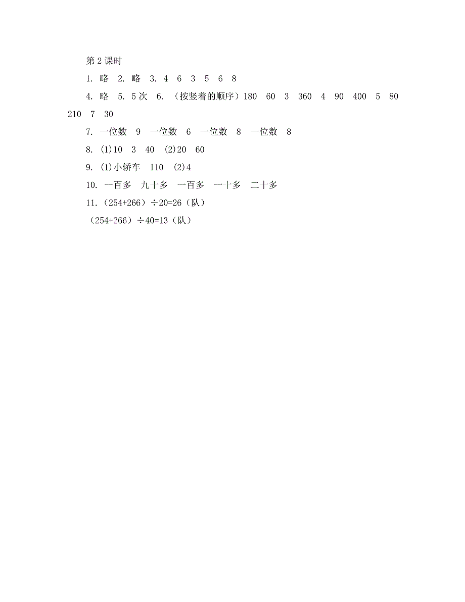 整百整十数除以整十数的口算2练习题及答案_第4页