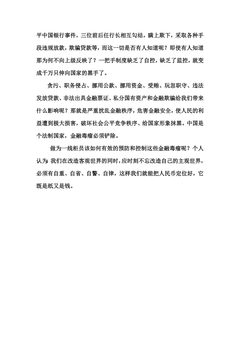 银行反腐倡廉观后感_第2页