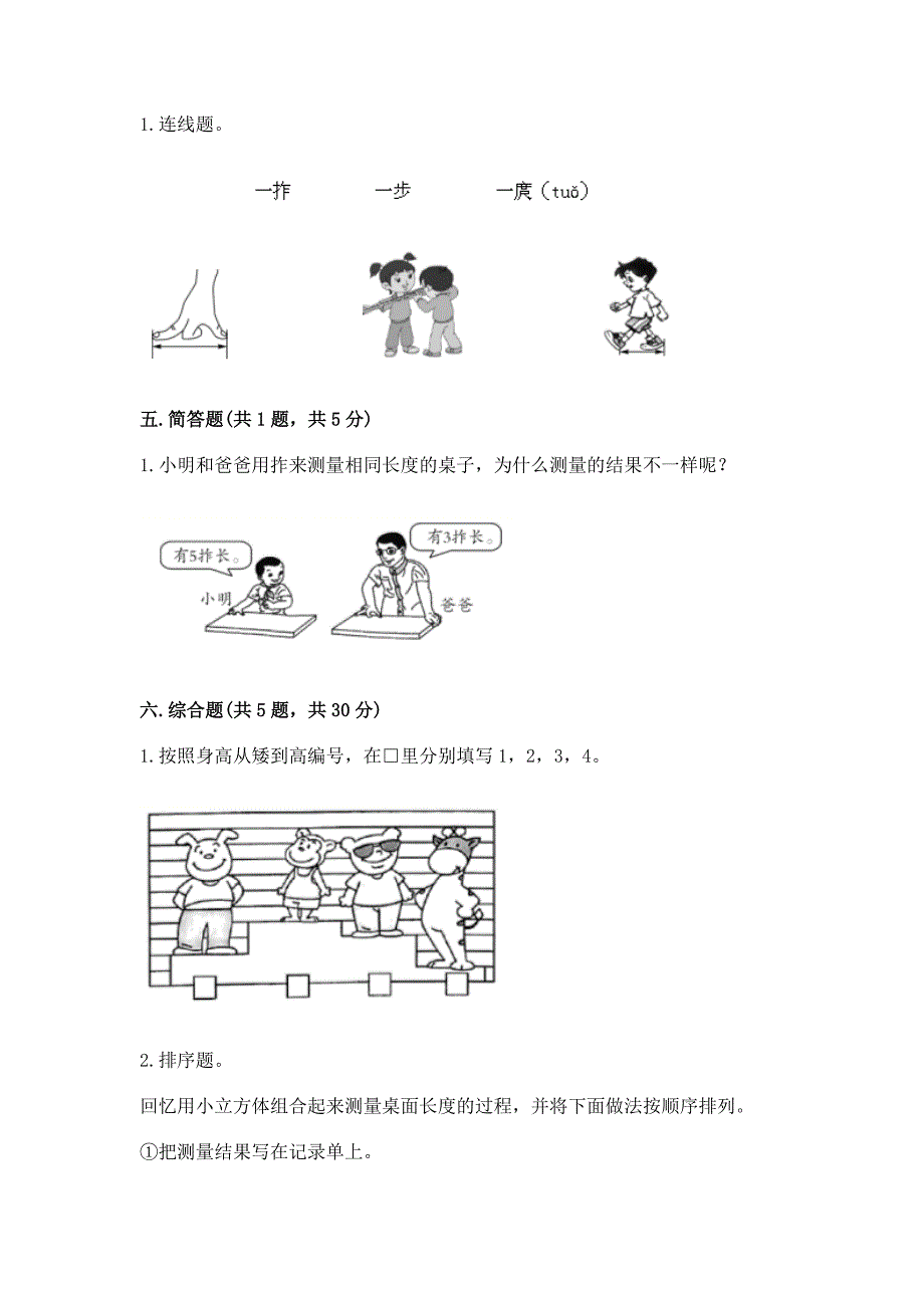 教科版科学一年级上册第二单元《比较与测量》测试卷及答案带答案(夺分金卷).docx_第3页