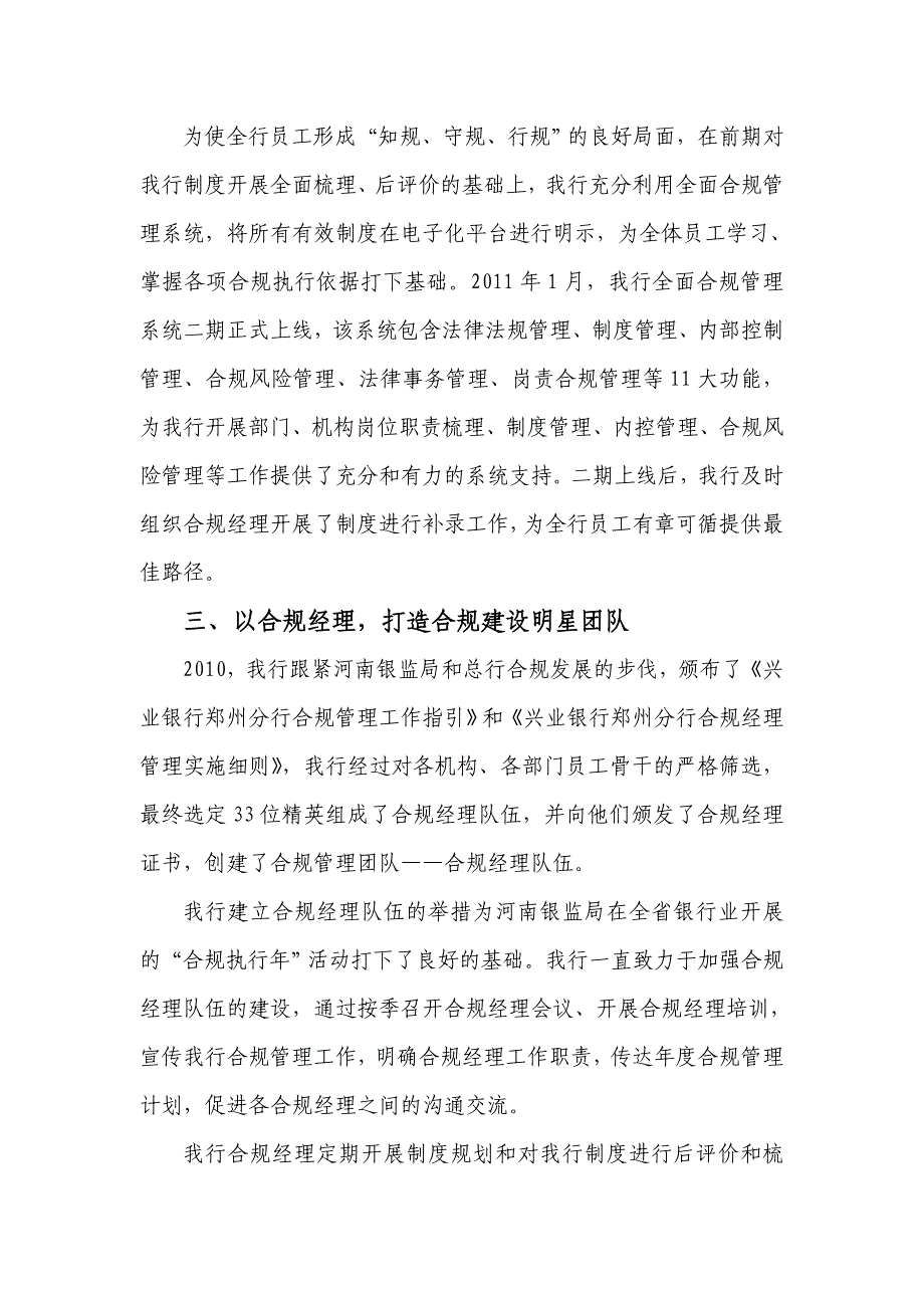 兴业银行发言材料 5月17日“合规执行年.doc_第3页