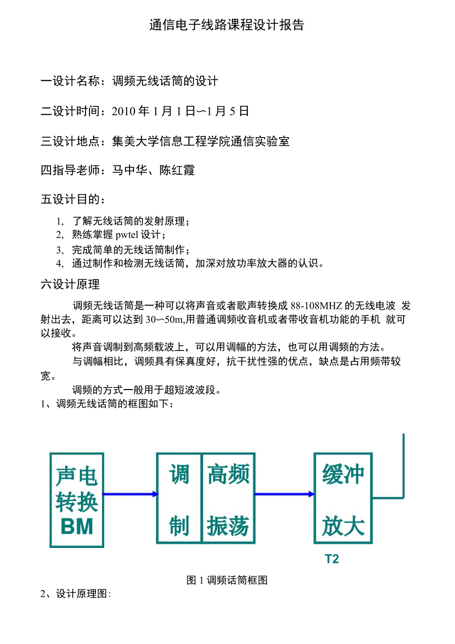 通信电子线路课程设计_第2页