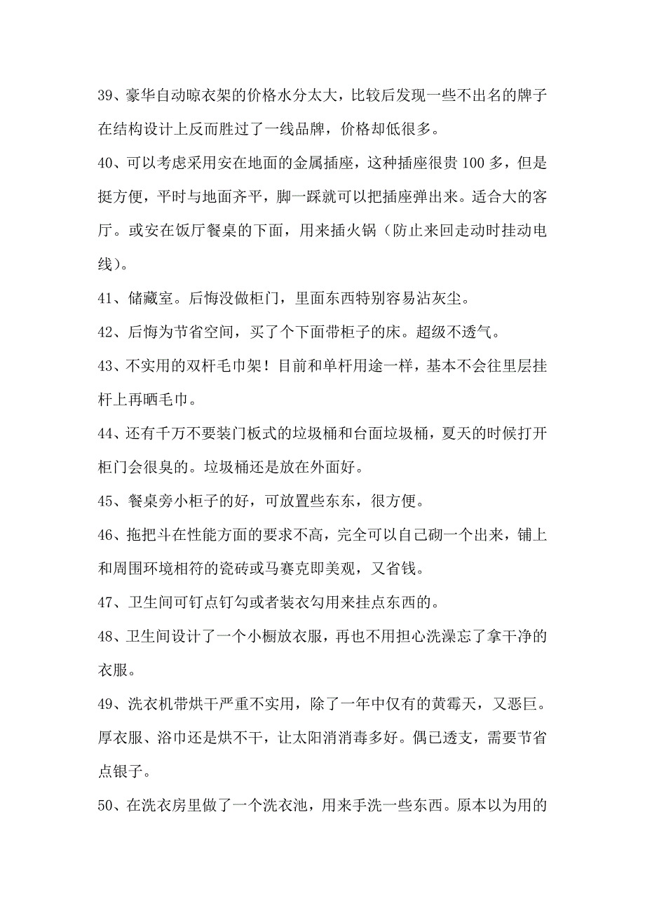 装修注意事项_第4页