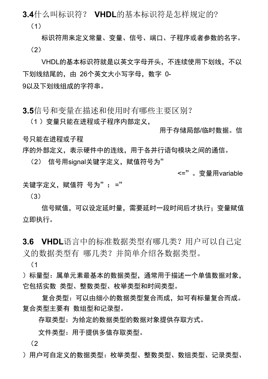 VHDL复习题DOC_第3页