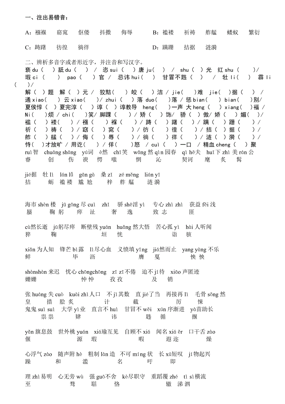 人教版九年级上册语文字词、古诗文整理汇编_第1页