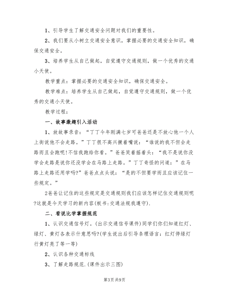 安全教育主题班会方案模板（三篇）_第3页