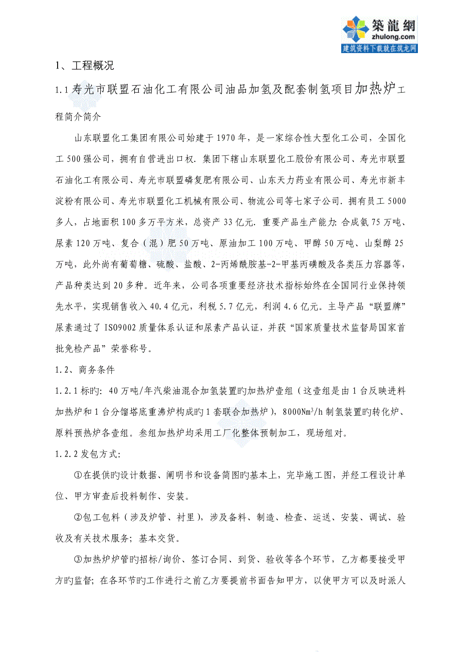 加热炉施工方案模板_第1页