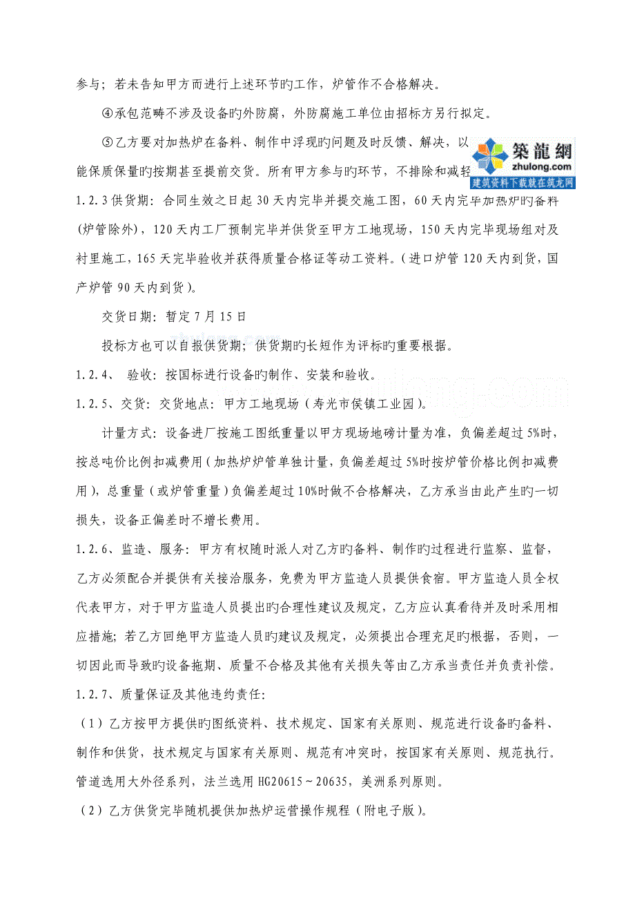 加热炉施工方案模板_第2页