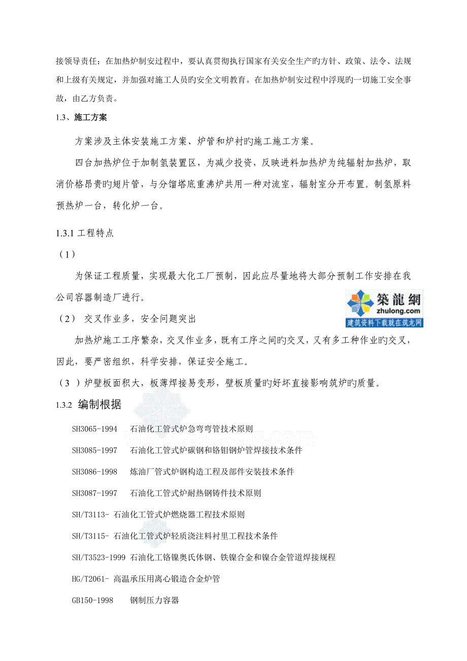 加热炉施工方案模板_第4页