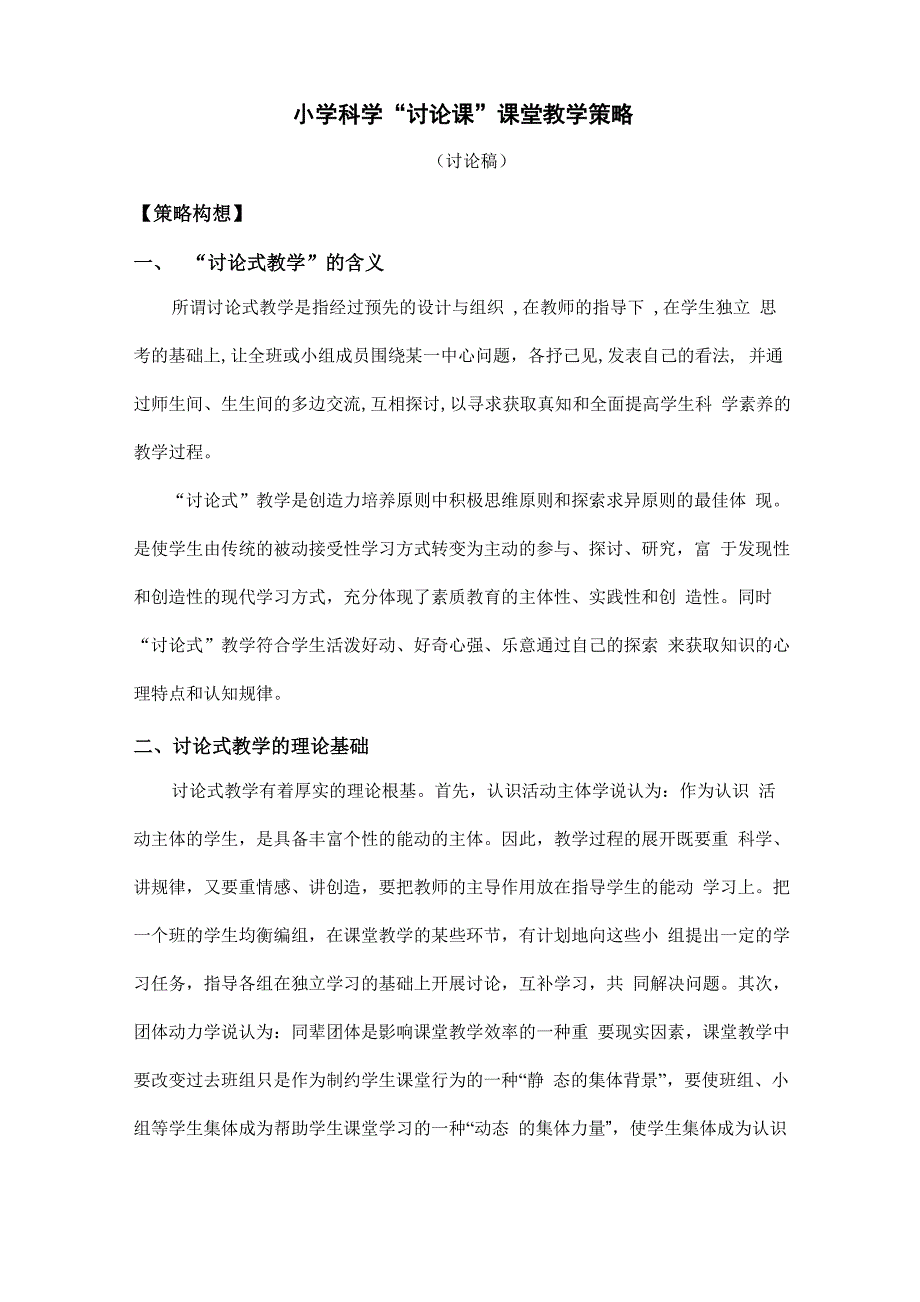 讨论课策略_第1页