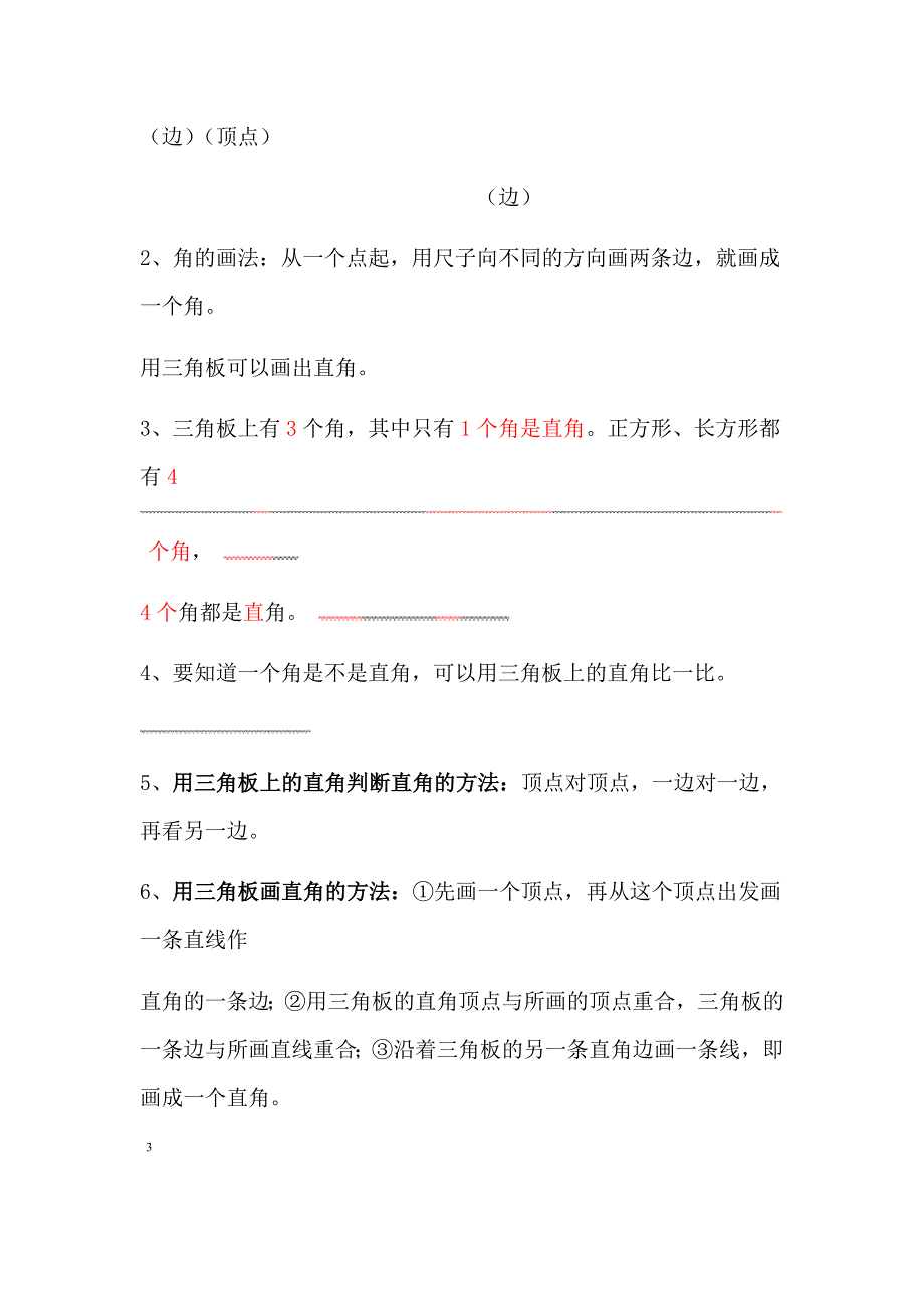 完整版人教版二年级上册数学各单元复习重点及单元练习_第4页