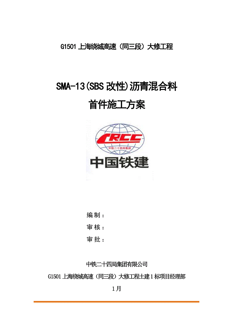 4cmSMA13沥青首件_第1页