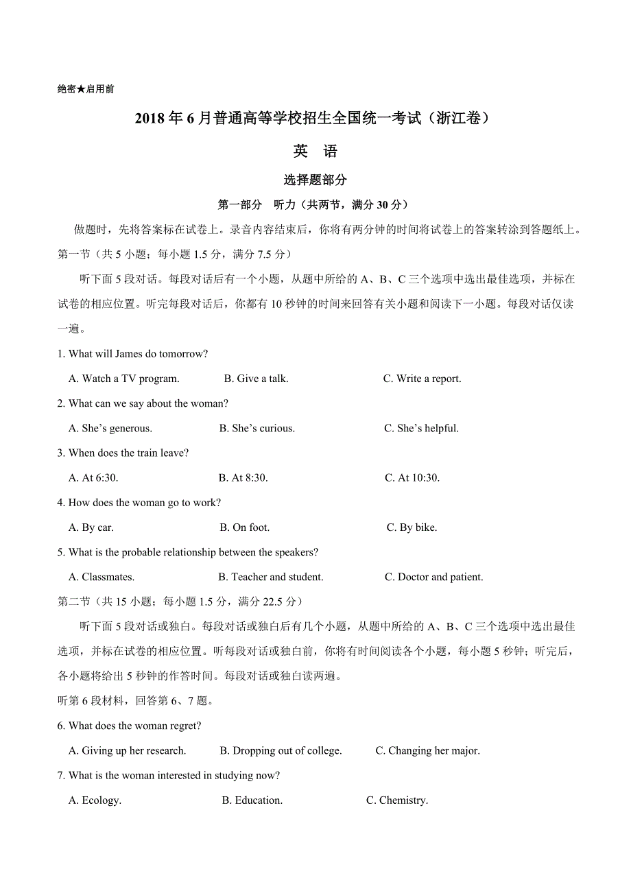 2018年普通高等学校招生全国统一考试英语(浙江卷)试题及答案word版.doc_第1页