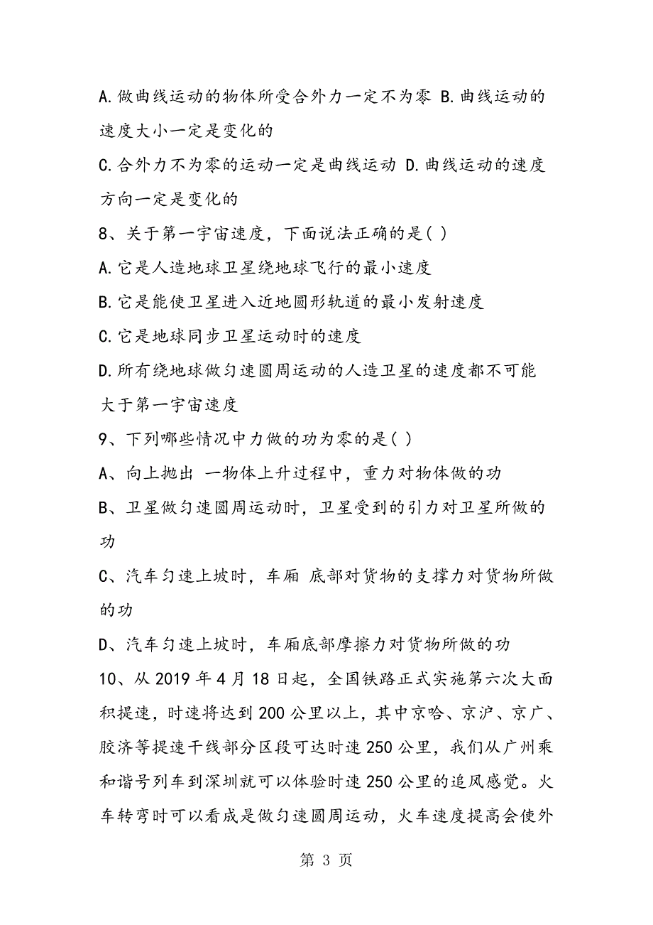 2023年物理试题高一下.doc_第3页