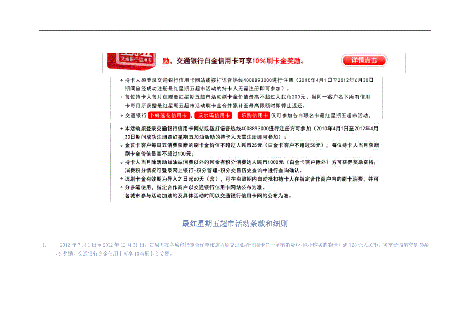 交通银行活动.doc_第4页