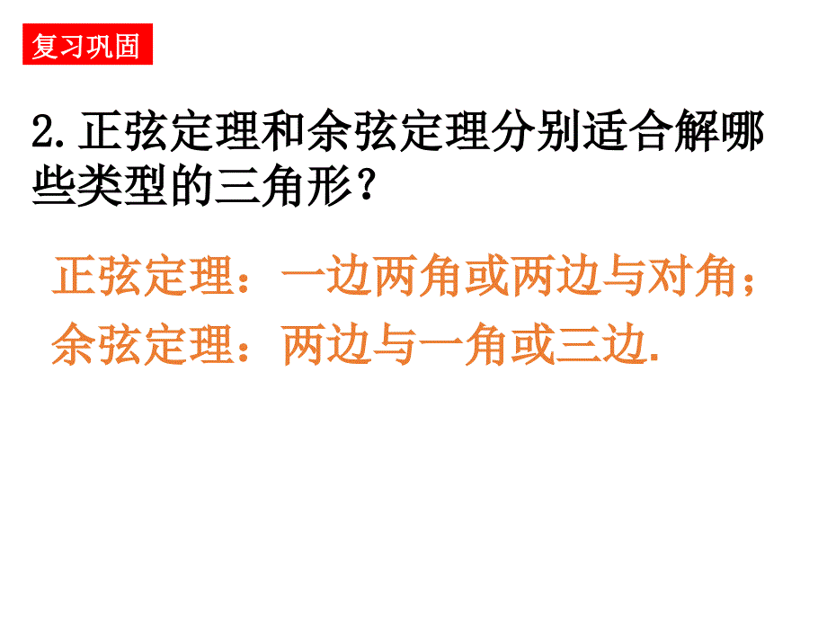 正余弦定理的应用举例很好课件.ppt_第3页