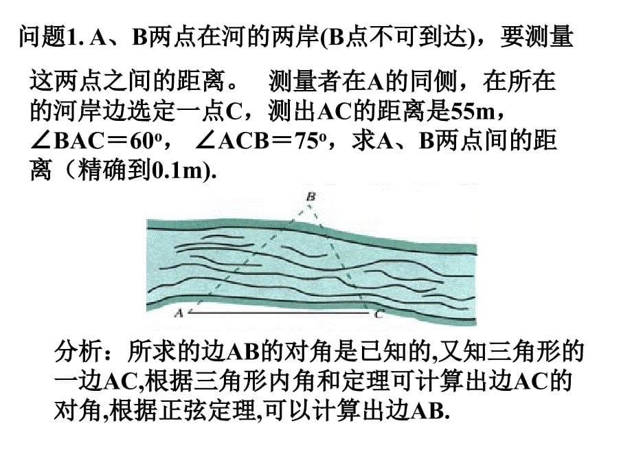 正余弦定理的应用举例很好课件.ppt_第5页