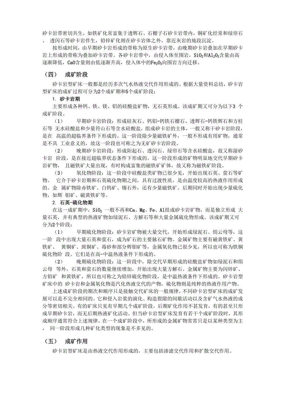 矽卡岩型矿床的地质特征_第2页