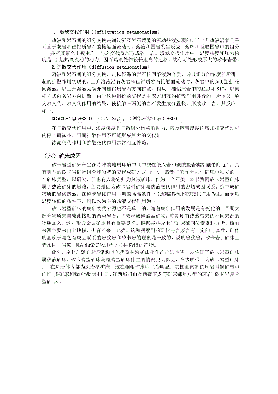 矽卡岩型矿床的地质特征_第3页