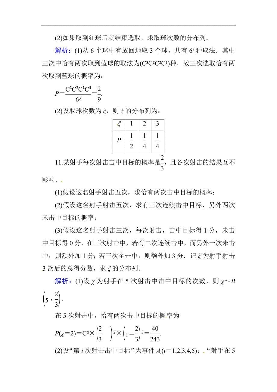 高中数学复习 专练 12.4 离散型随机变量及其分布列_第5页