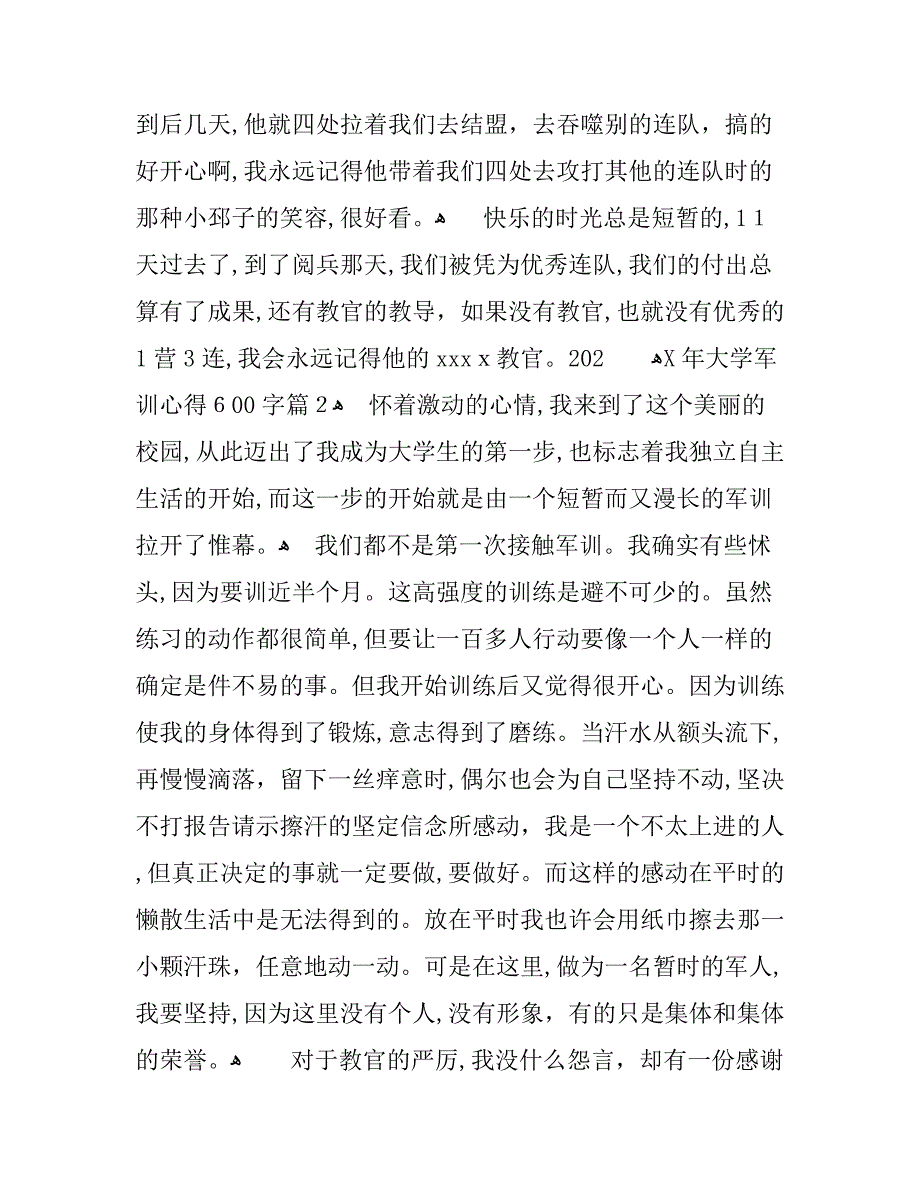 大学军训心得600字_第2页