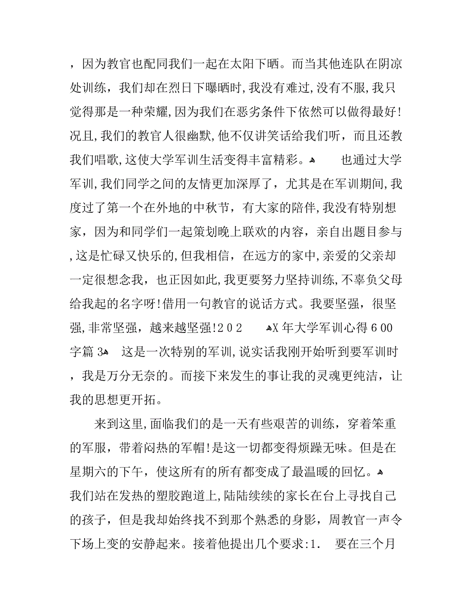 大学军训心得600字_第3页