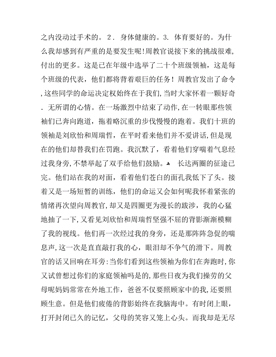 大学军训心得600字_第4页