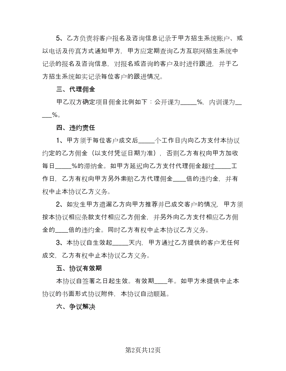 招生合作协议（四篇）.doc_第2页