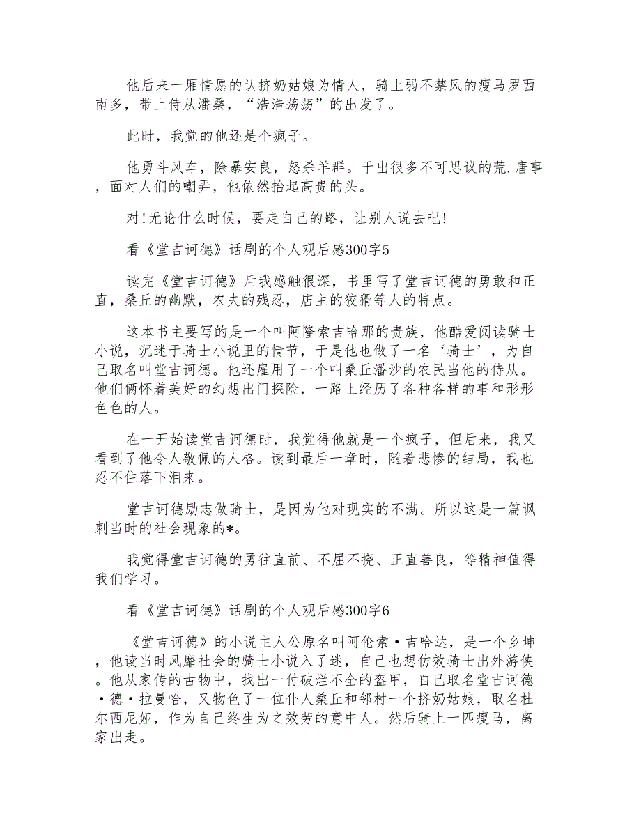 看《堂吉诃德》话剧的个人观后感300字_第3页