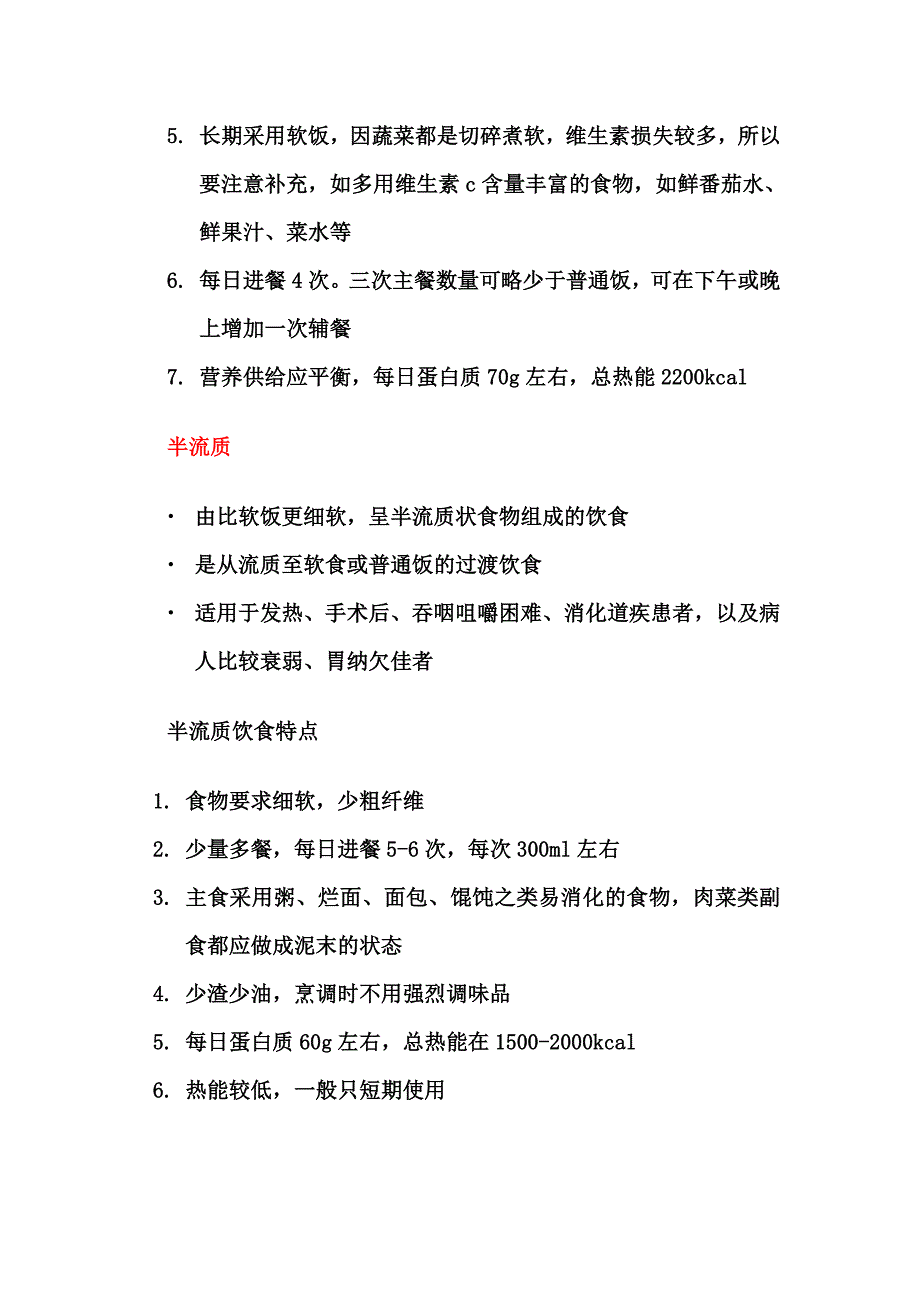 住院病人饮食宣教内容;_第2页