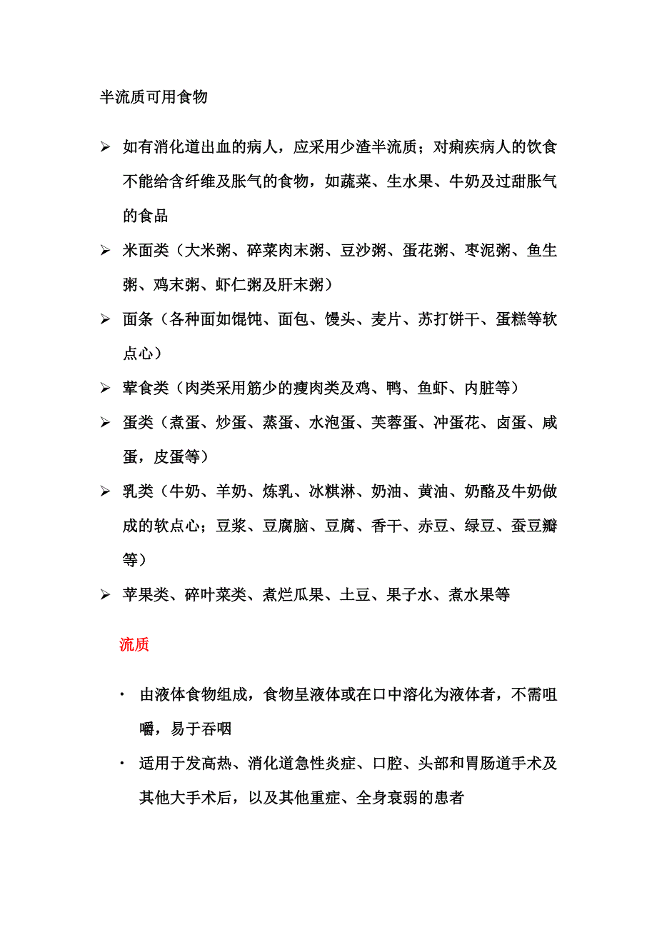 住院病人饮食宣教内容;_第3页