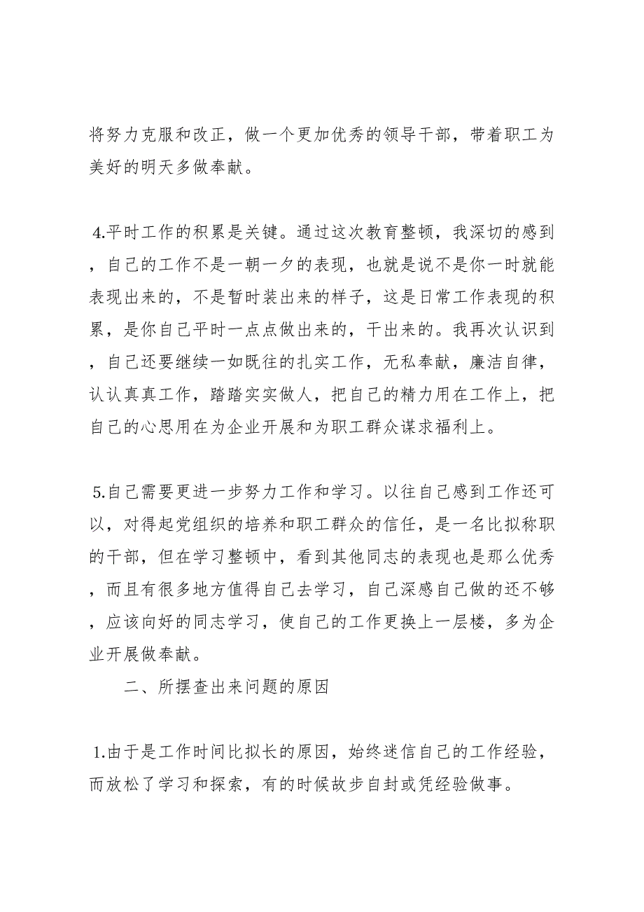 2023年煤矿干部教育整顿个人总结.doc_第2页