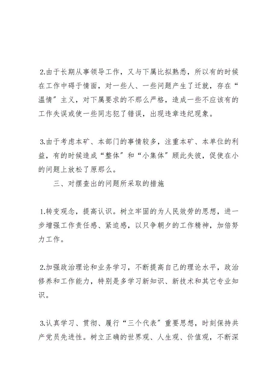 2023年煤矿干部教育整顿个人总结.doc_第3页