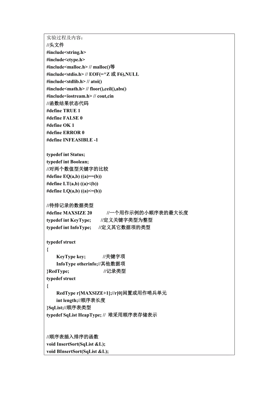 内部排序实验报告_第3页