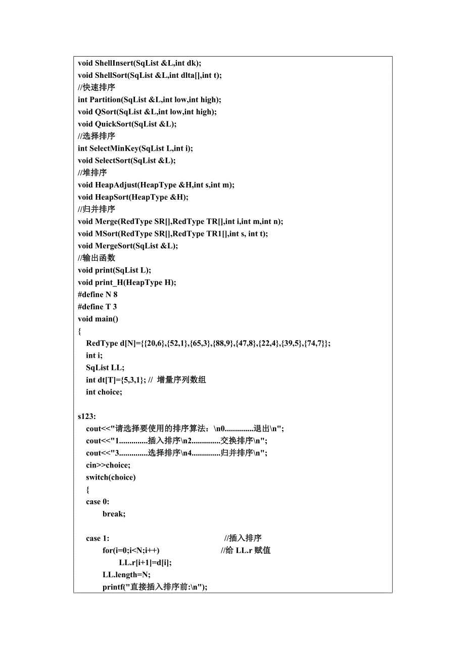 内部排序实验报告_第4页