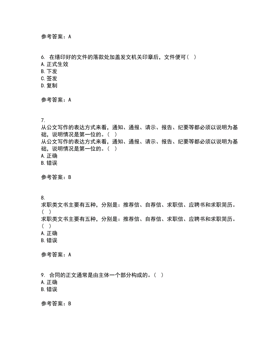 天津大学22春《应用写作技能与规范》补考试题库答案参考29_第2页