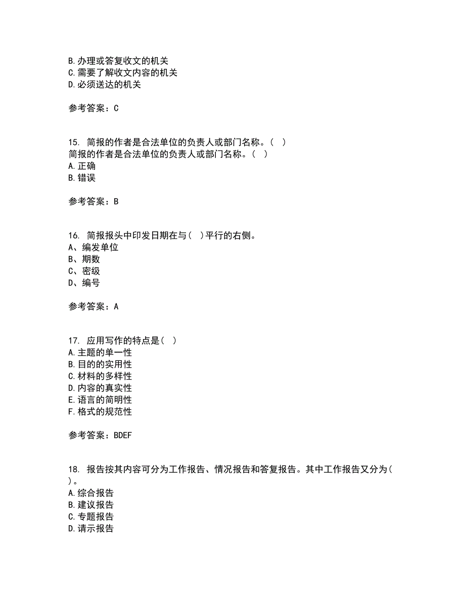 天津大学22春《应用写作技能与规范》补考试题库答案参考29_第4页