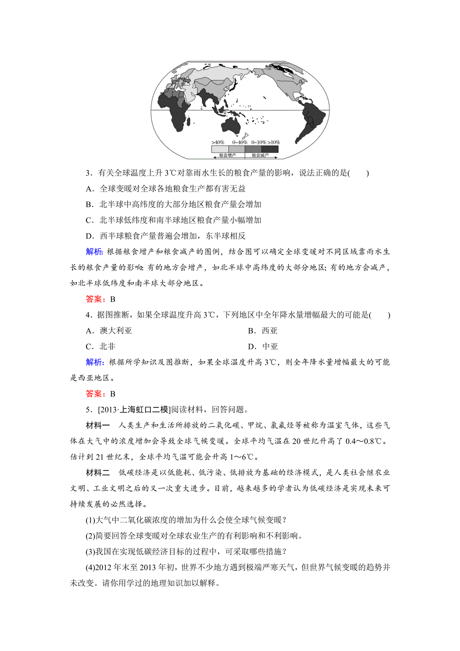 【精品】高考地理一轮复习：全球气候变化与气候随堂练习及答案_第2页