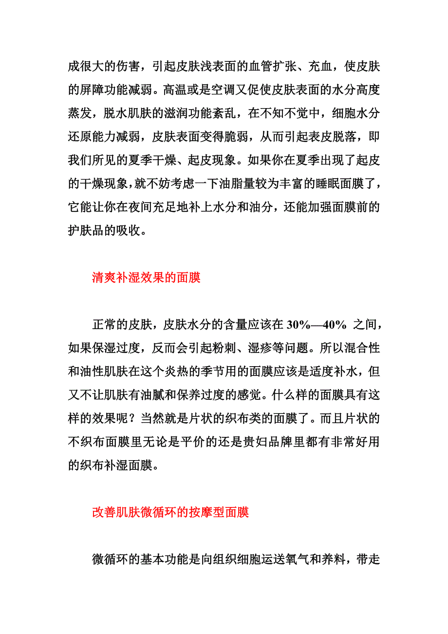 春节后护肤保养：5种面膜保养肌肤绽放美丽.doc_第3页