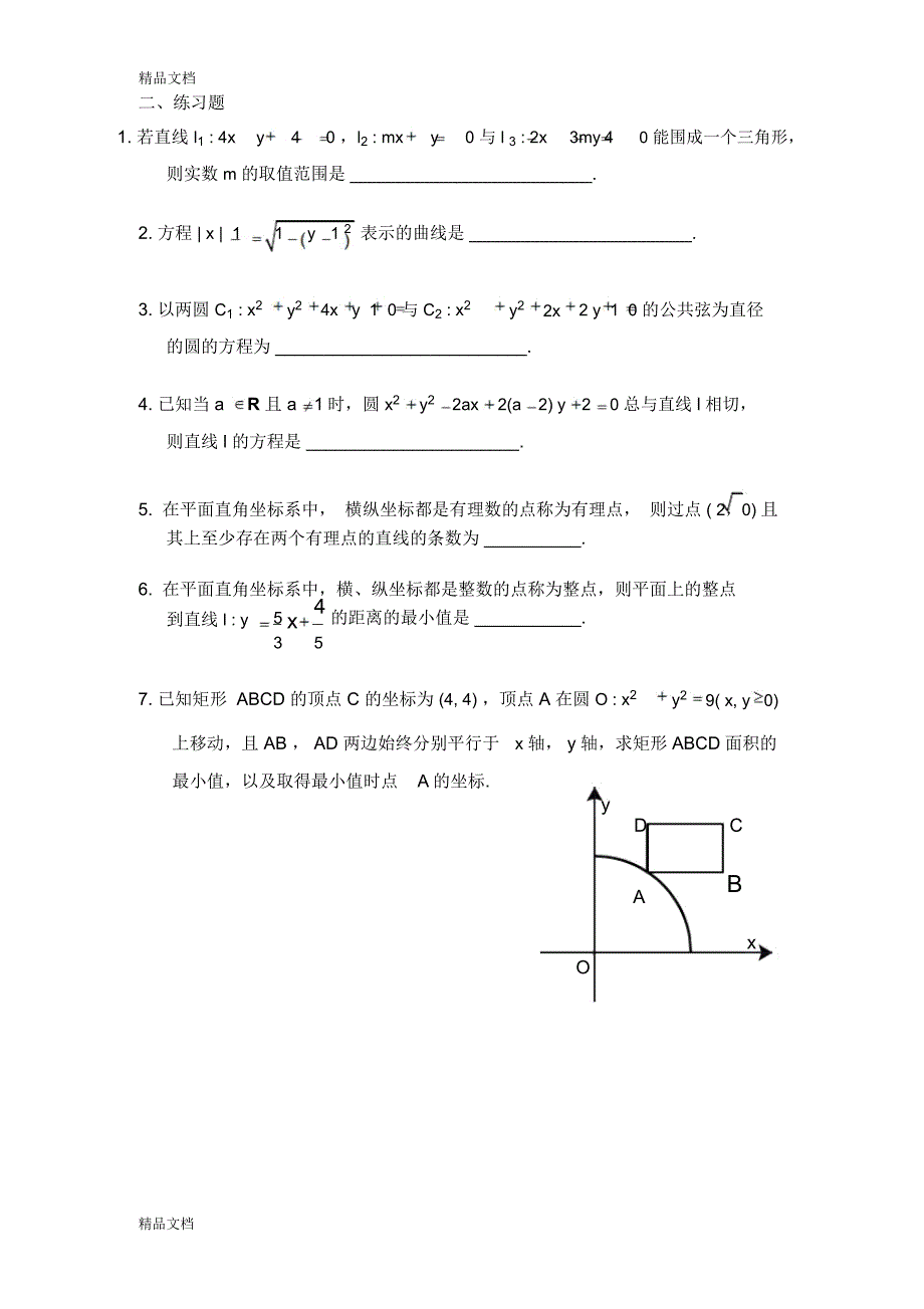 最新数学竞赛辅导讲义——直线与圆的方程_第2页