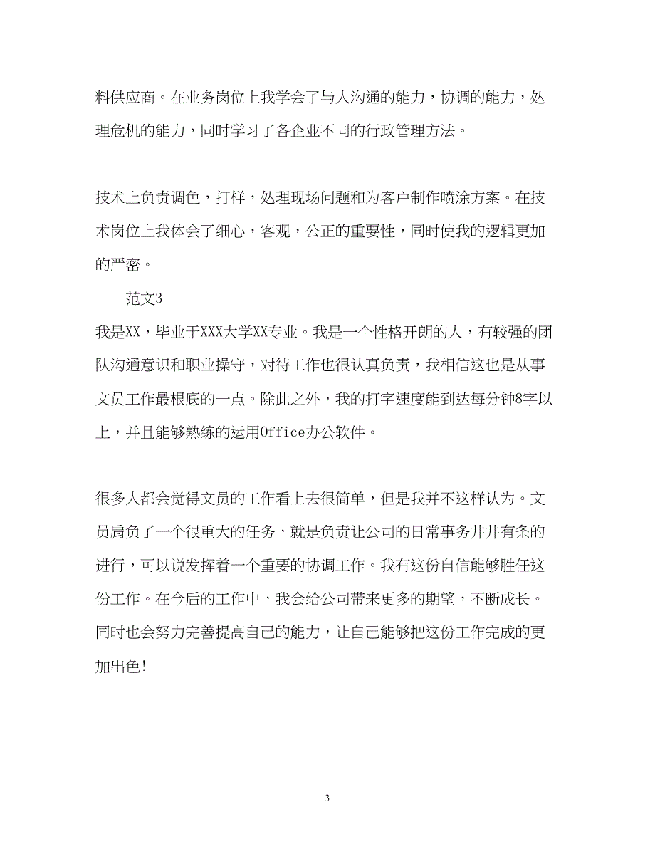 2023年行政文员面试自我介绍.docx_第3页