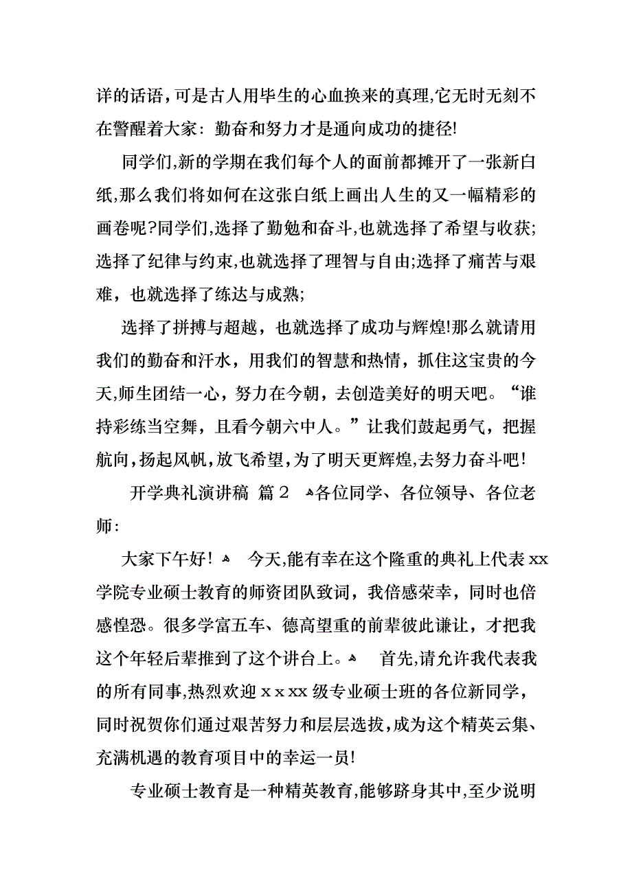 开学典礼演讲稿模板汇编九篇_第3页