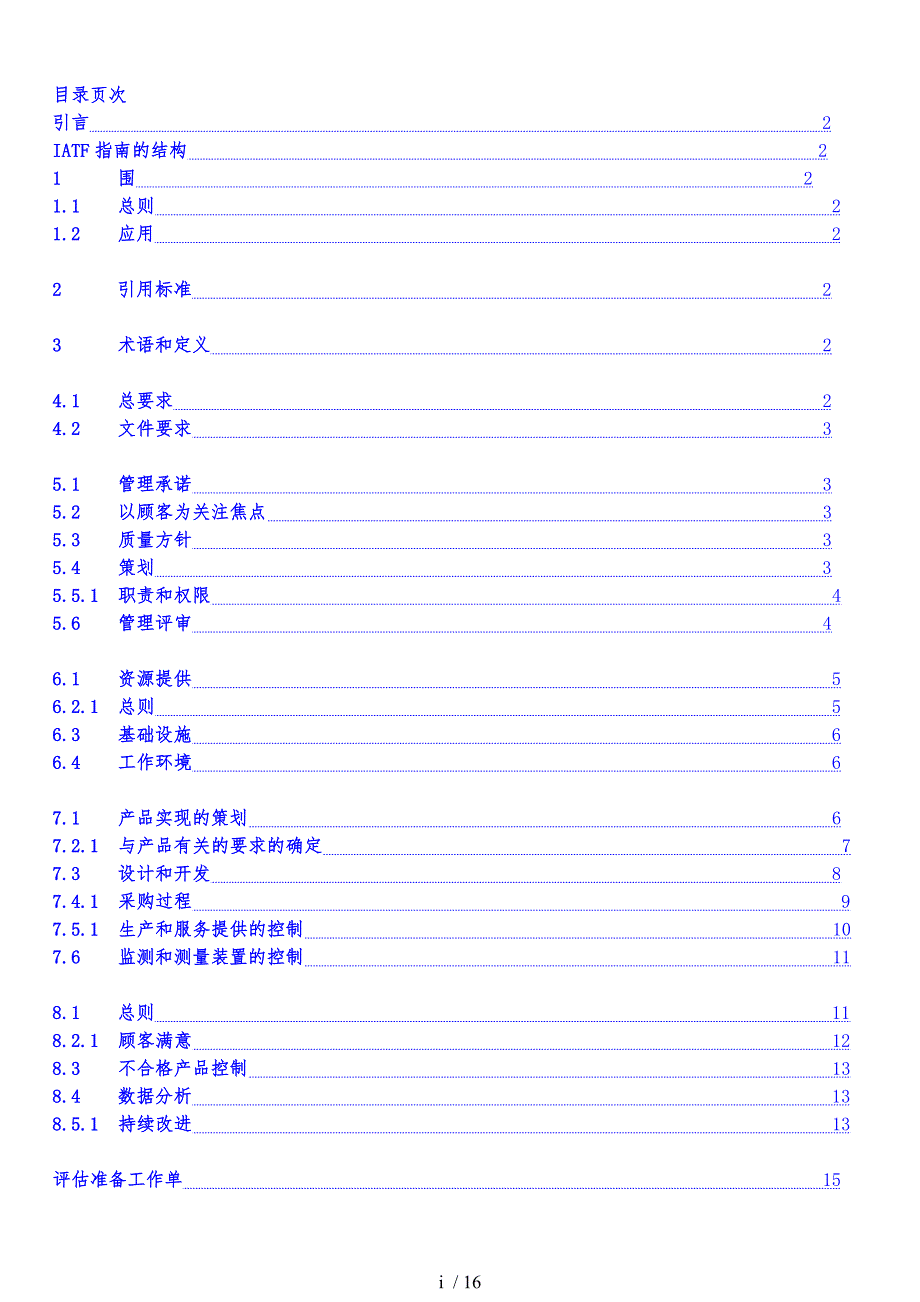 ISO_TS16949的指南_第2页