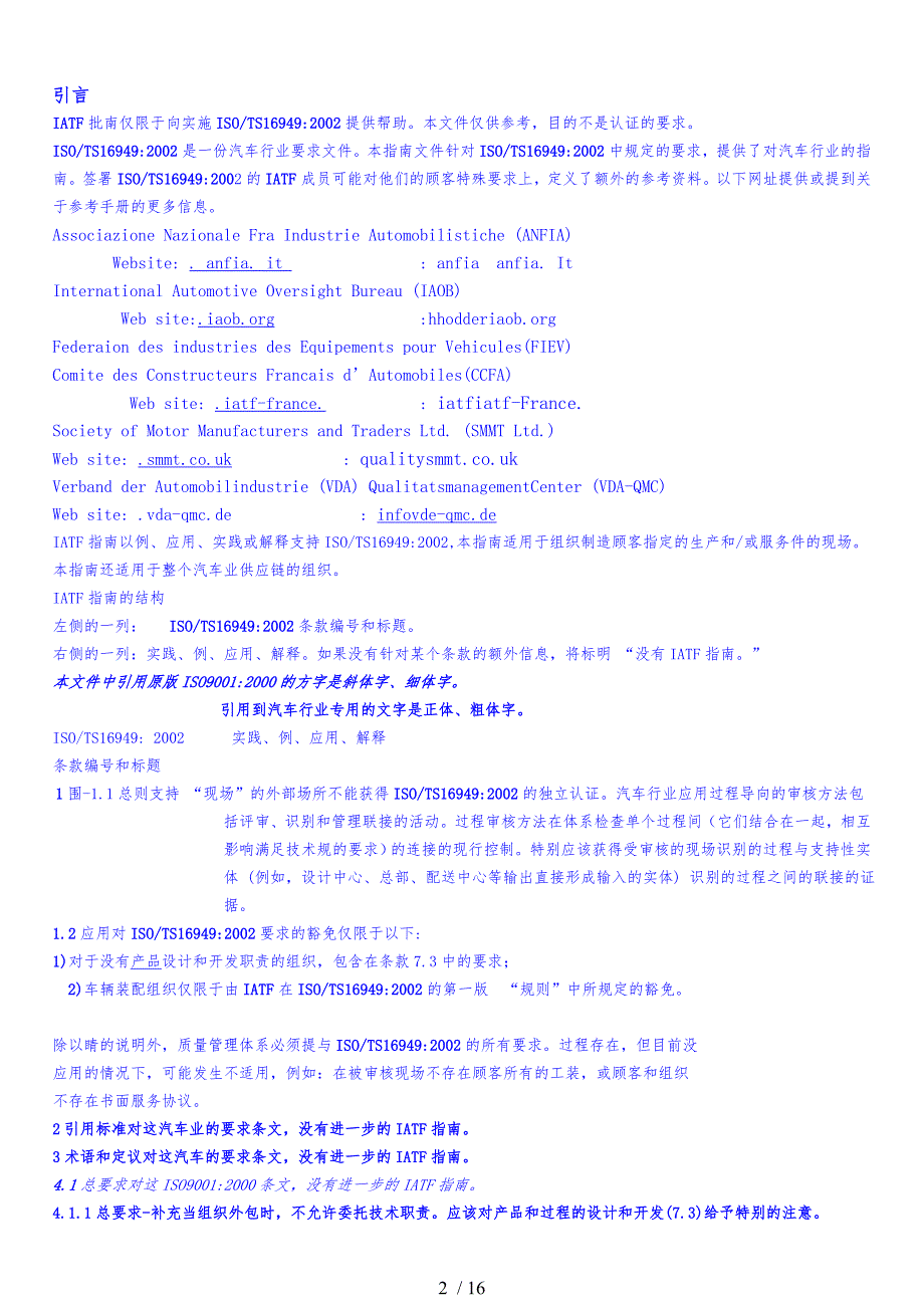 ISO_TS16949的指南_第3页