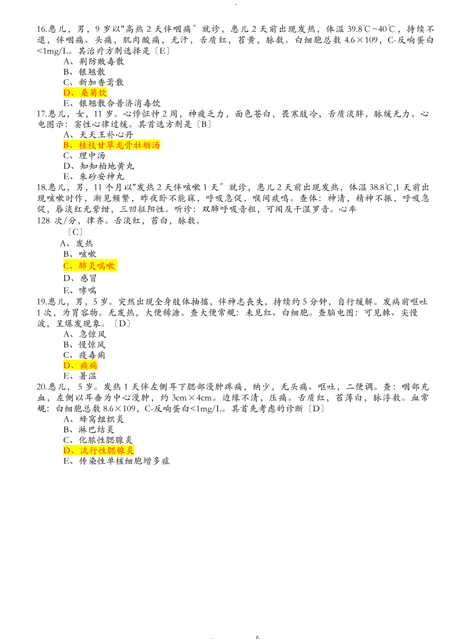 业务水平中医类别题库及答案_第4页