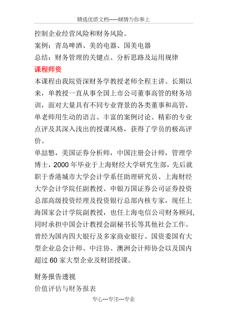 公司高管的财务分析与决策课程(共49页)_第4页