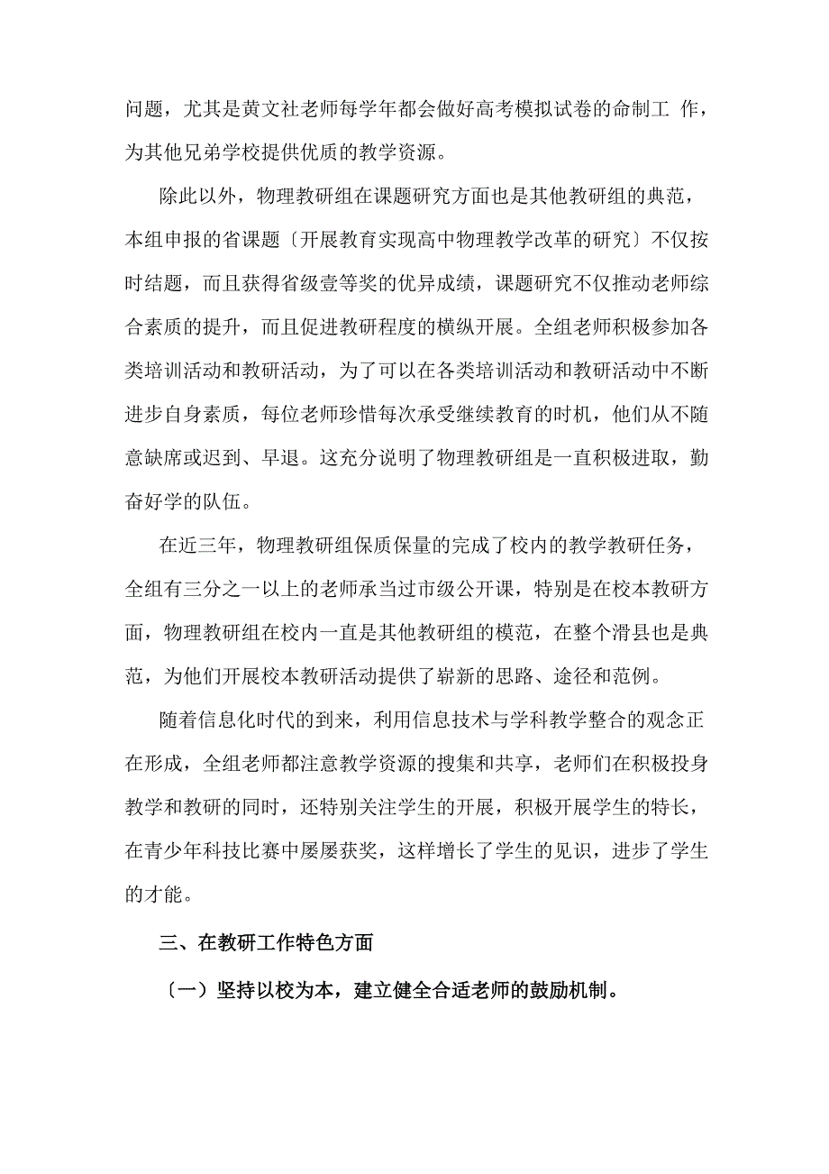 物理先进教研组工作事迹_第4页