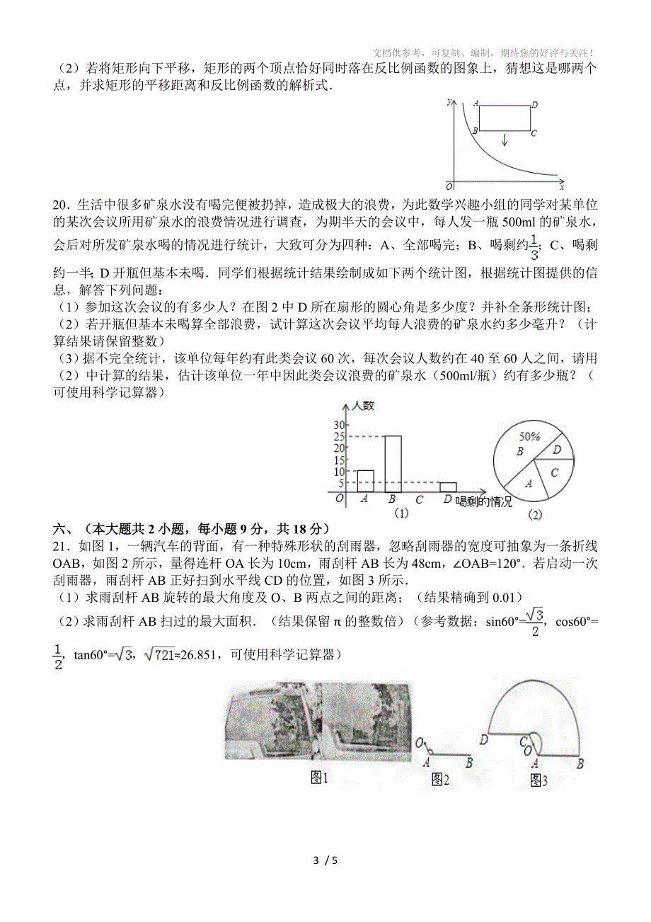 2013年江西省中考数学试卷合成4页_第3页