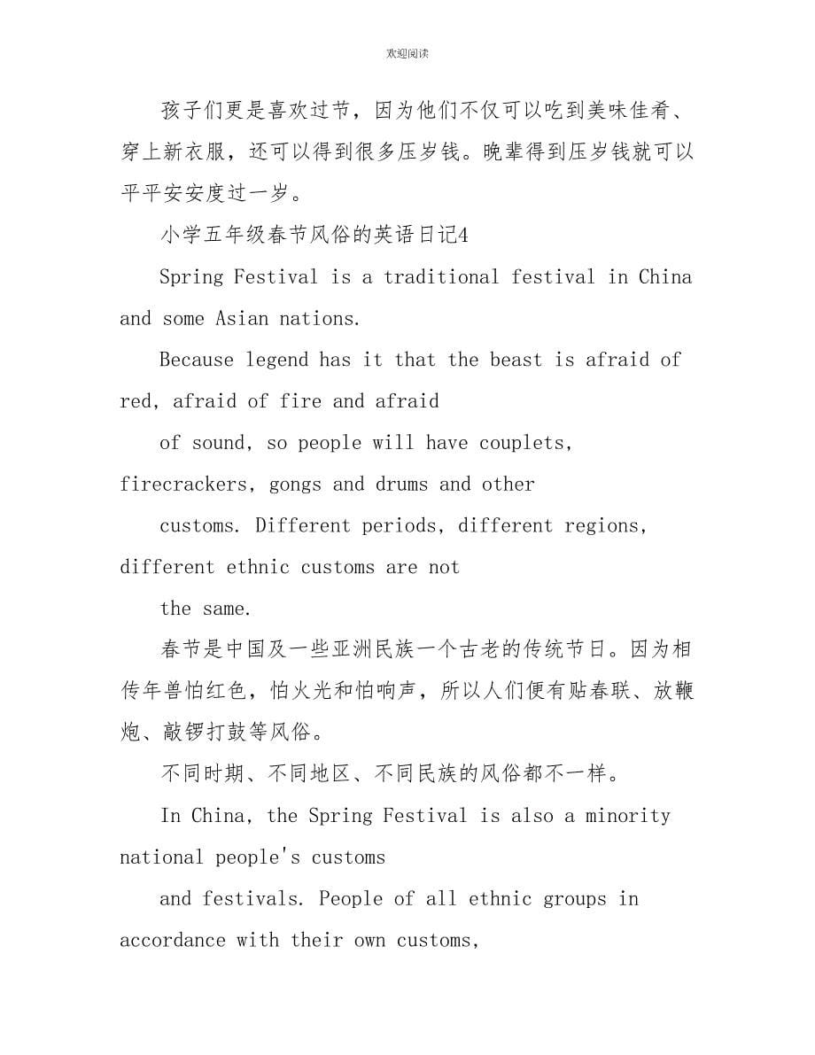 小学五年级春节习俗的英语日记范文_第5页